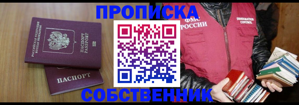 прописка 2025 в Лермонтове