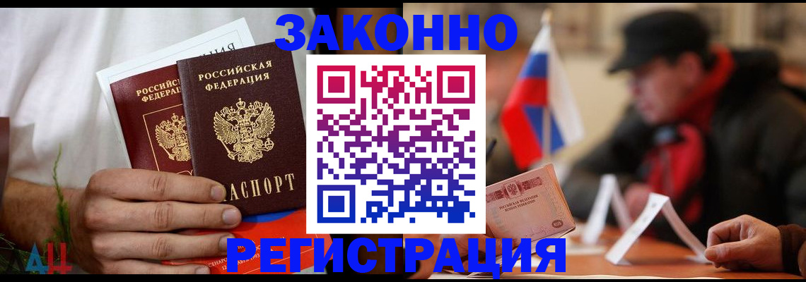 прописка для работы в Лермонтове