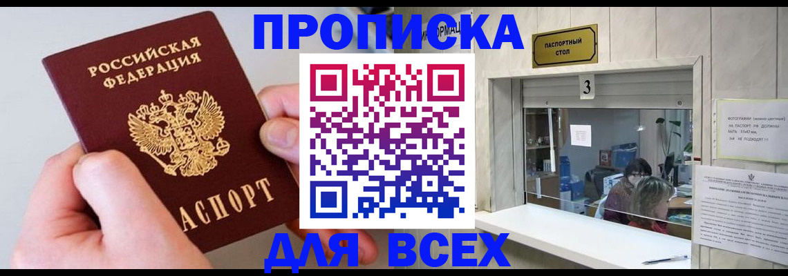 временная регистрация для всех в Лермонтове