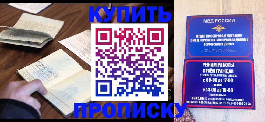 прописка для школы в Лермонтове