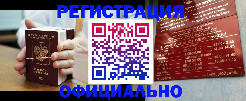прописка законно в Лермонтове