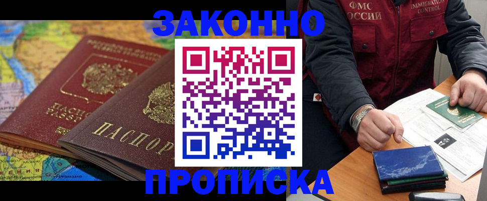 прописка в Лермонтове