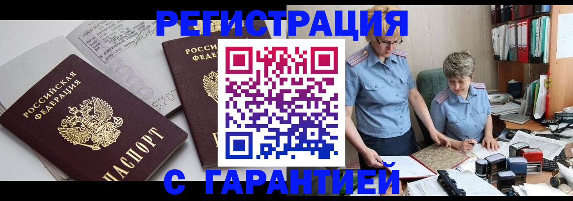 купить прописку в Лермонтове