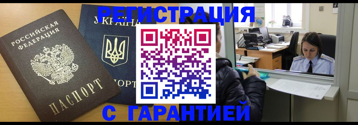 временная регистрация 2025 в Лермонтове